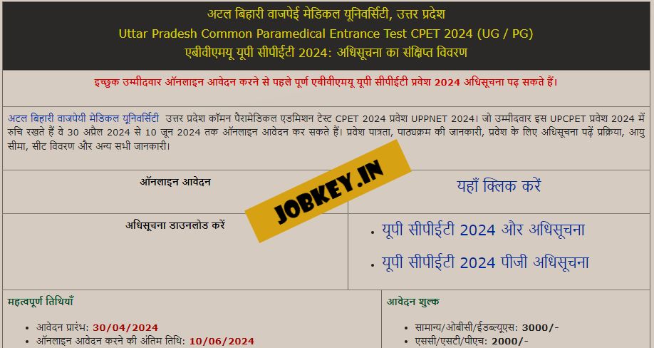 UP CPET 2024 Online Form (jobkey)